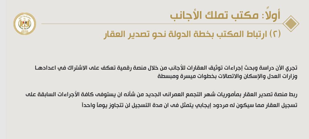 مكتب تملك الأجانب للعقارات والأراضي قبل وبعد نقله للعاصمة الإدارية (صور)