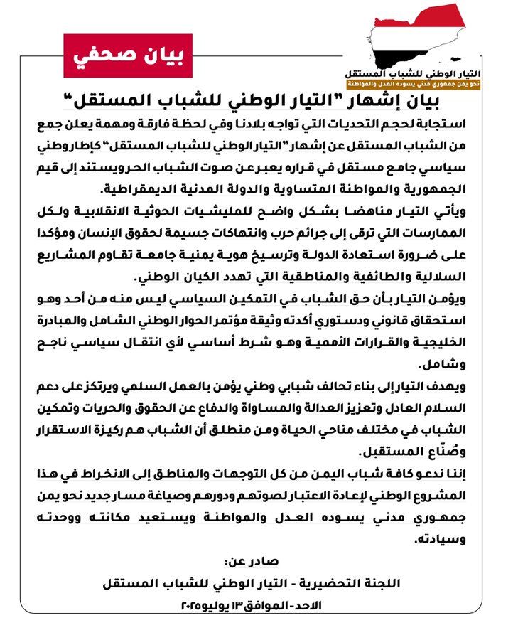 تعرف على أهدافه...الإعلان عن مكون سياسي جديد في اليمن