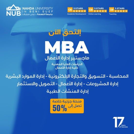 كلية إدارة الأعمال جامعة النهضة تفتح باب القبول لبرامج الدبلومات والماجستير المهنى (MBA) للعام الدراسي الجديد