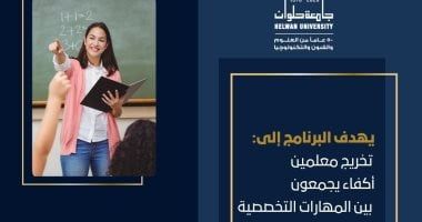 تفاصيل الالتحاق ببرنامج معلم الرياضيات باللغة الإنجليزية فى جامعة حلوان