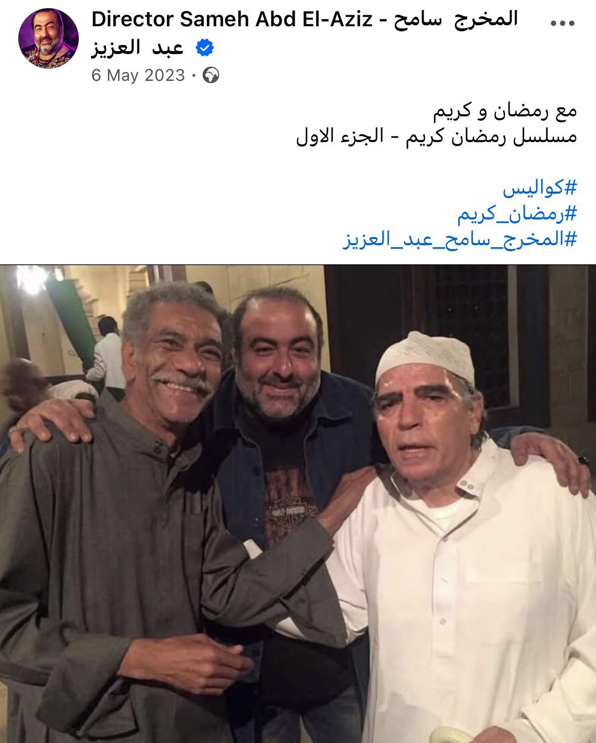 بين رمضان كريم 1 والجزء الثانى.. ذكريات وكواليس تصوير المسلسل لـسامح عبد العزيز