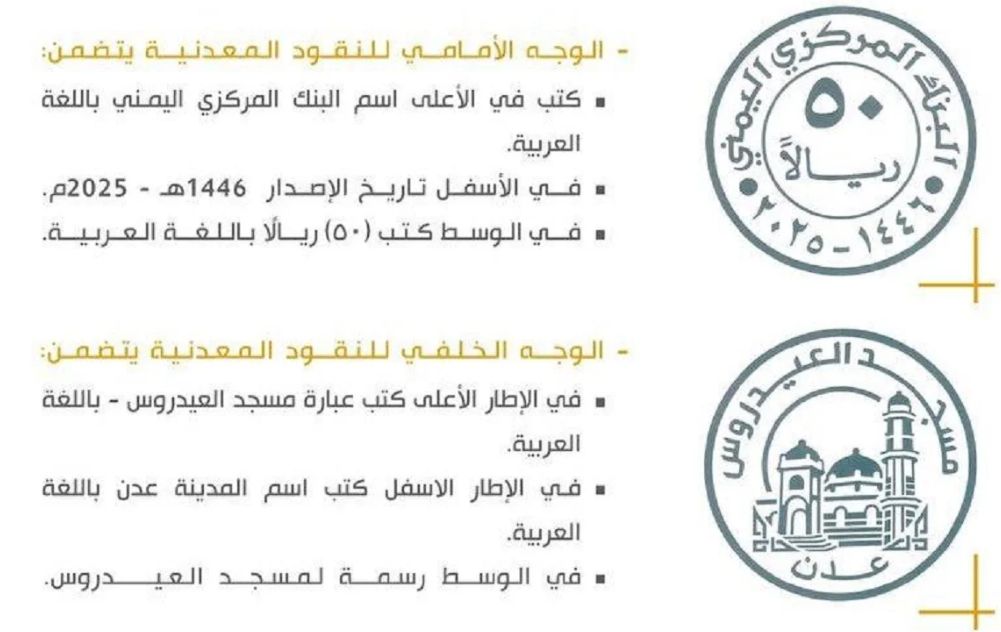 ماذا وراء اختيار الحوثيين "مسجد العيدروس" لعملة الـ50 ريالا؟