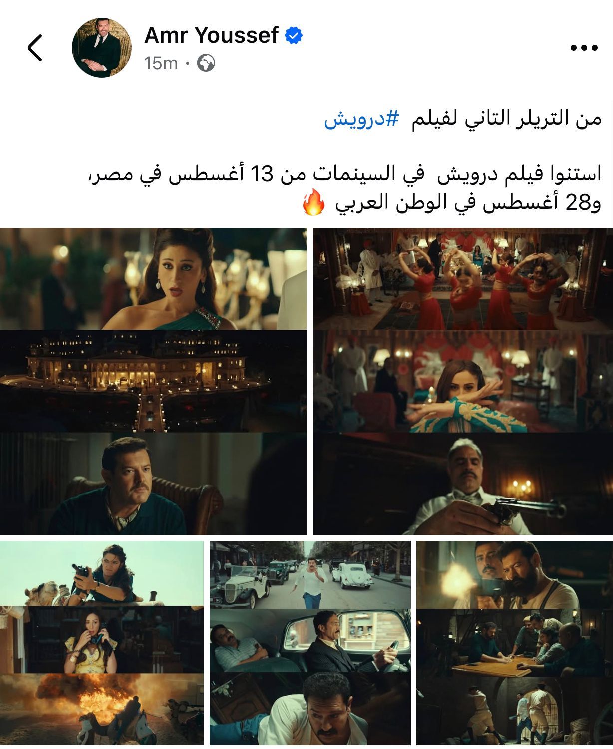 عمرو يوسف يشوق الجمهور بلقطات من التريلر التاني لفيلم "درويش".. صور