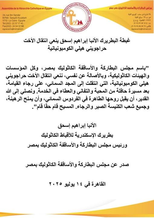 بطريرك الأقباط الكاثوليك ينعى رحيل راهبة: مسيرة حافلة من المحبة والعطاء
