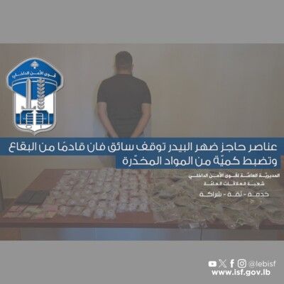 عناصر حاجز ضهر البيدر توقف سائق فان قادمًا من البقاع وتضبط كميّة من المواد المخدّرة