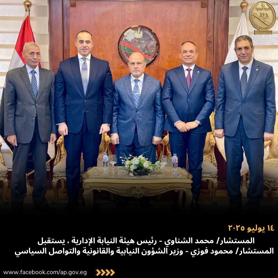وزير الشؤون النيابية يهنئ المستشار محمد الشناوي بتوليه رئاسة النيابة الإدارية