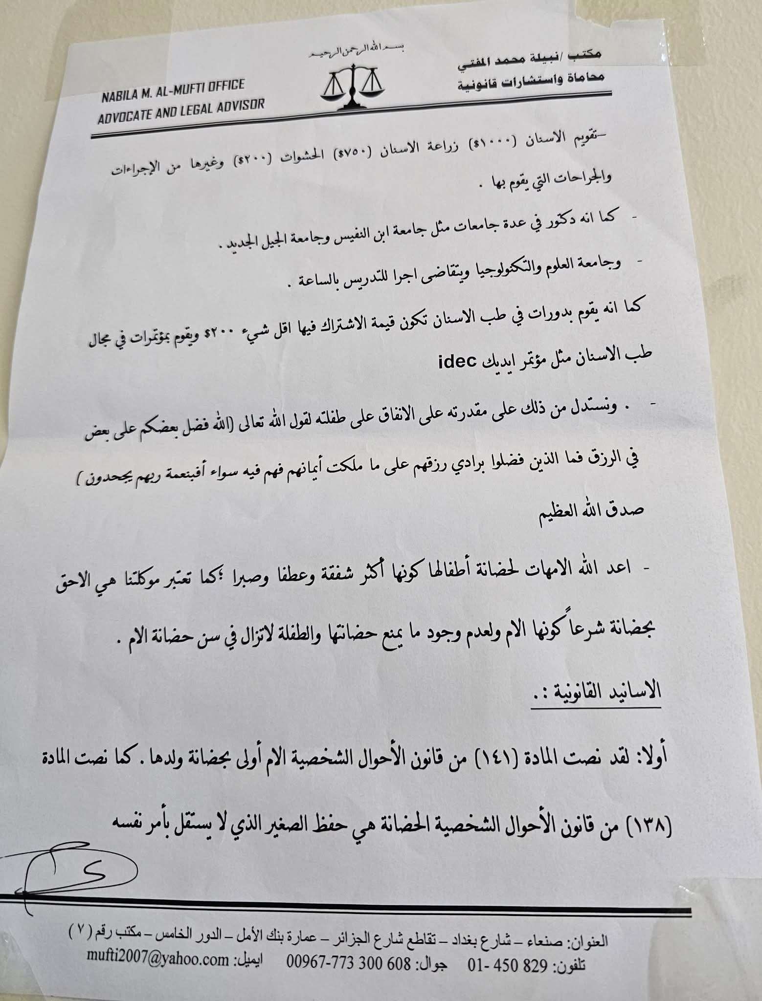 اتهام دكتور اسنان بعلاج المرضى بصنعاء بقرابة الفين دولار عقب حدوث هذا الامر مع طفلته.