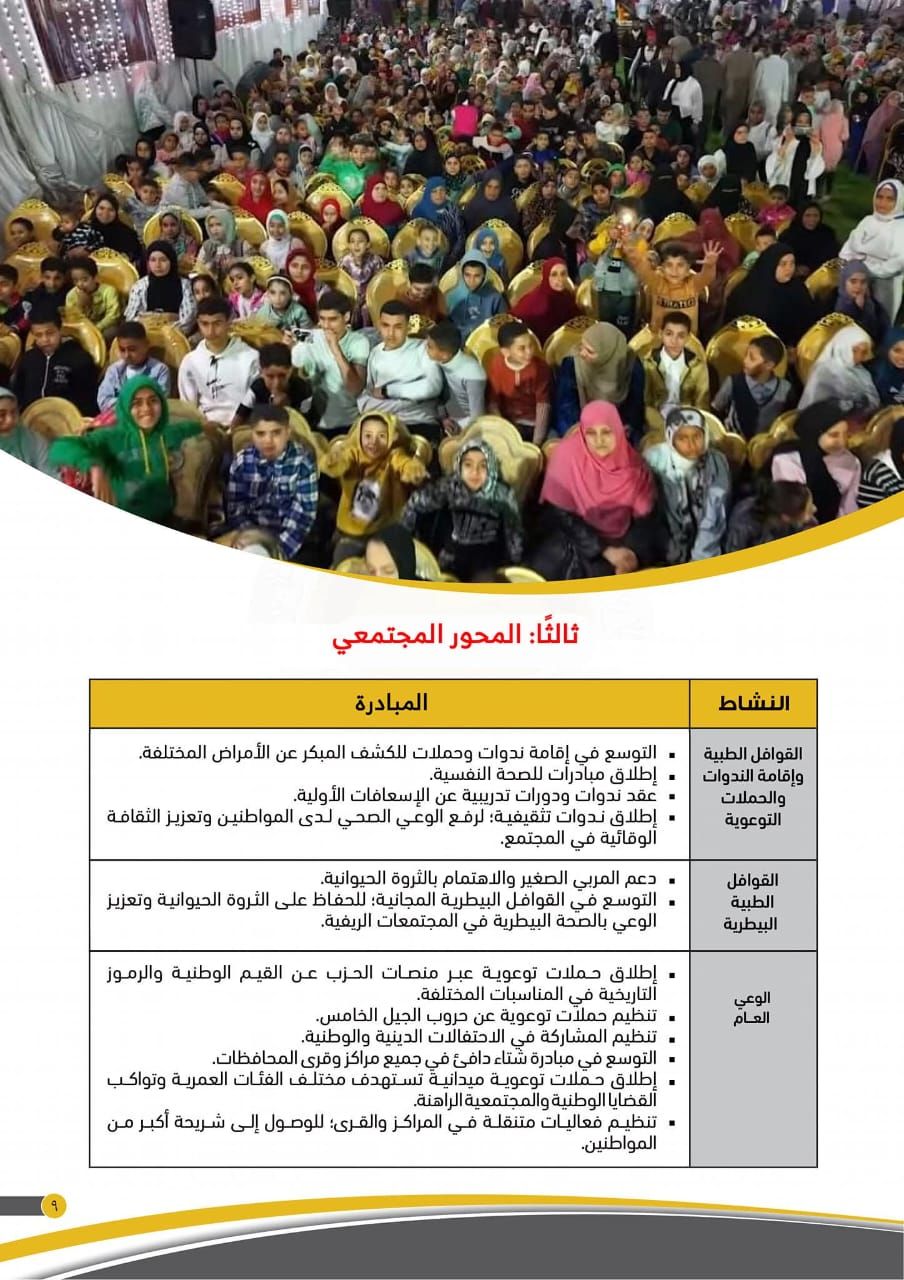 نص البرنامج الانتخابي لحزب "الشعب الجمهوري" تحت عنوان "الحلم مشوار"