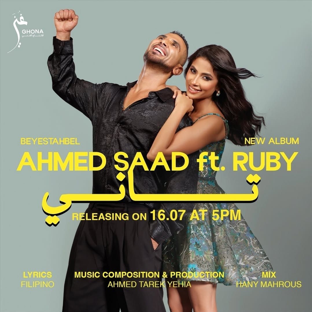 تاني.. أحمد سعد يكشف عن تعاونه مجددا مع روبي ضمن ألبومه بيستهبل