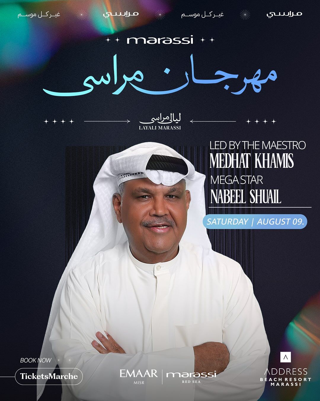 نبيل شعيل يعود للغناء في مصر بعد غياب 16 عامًا