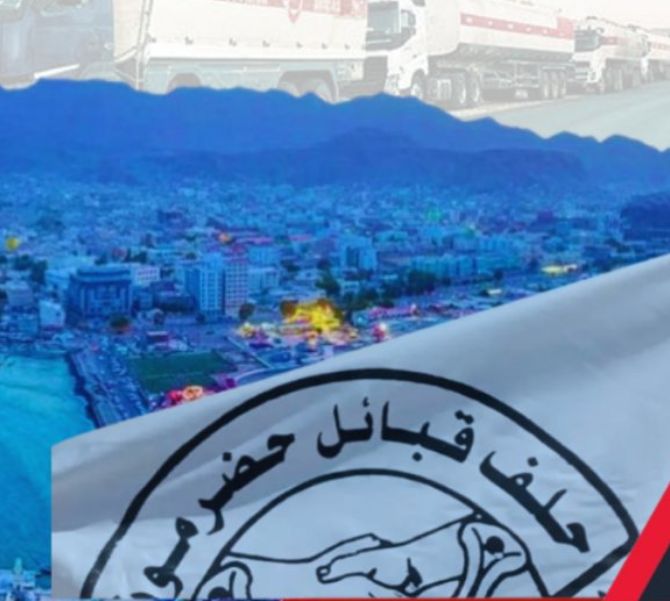 عاجل : حلف قبائل حضرموت يهدد أبناء محافظة عدن "بيان"