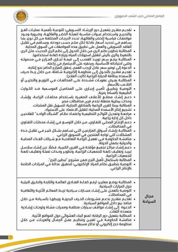 نص البرنامج الانتخابي لحزب "الشعب الجمهوري" تحت عنوان "الحلم مشوار"