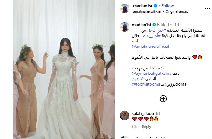 مدين يشارك بثلاثة ألحان في ألبوم آمال ماهر.. اعرف التفاصيل