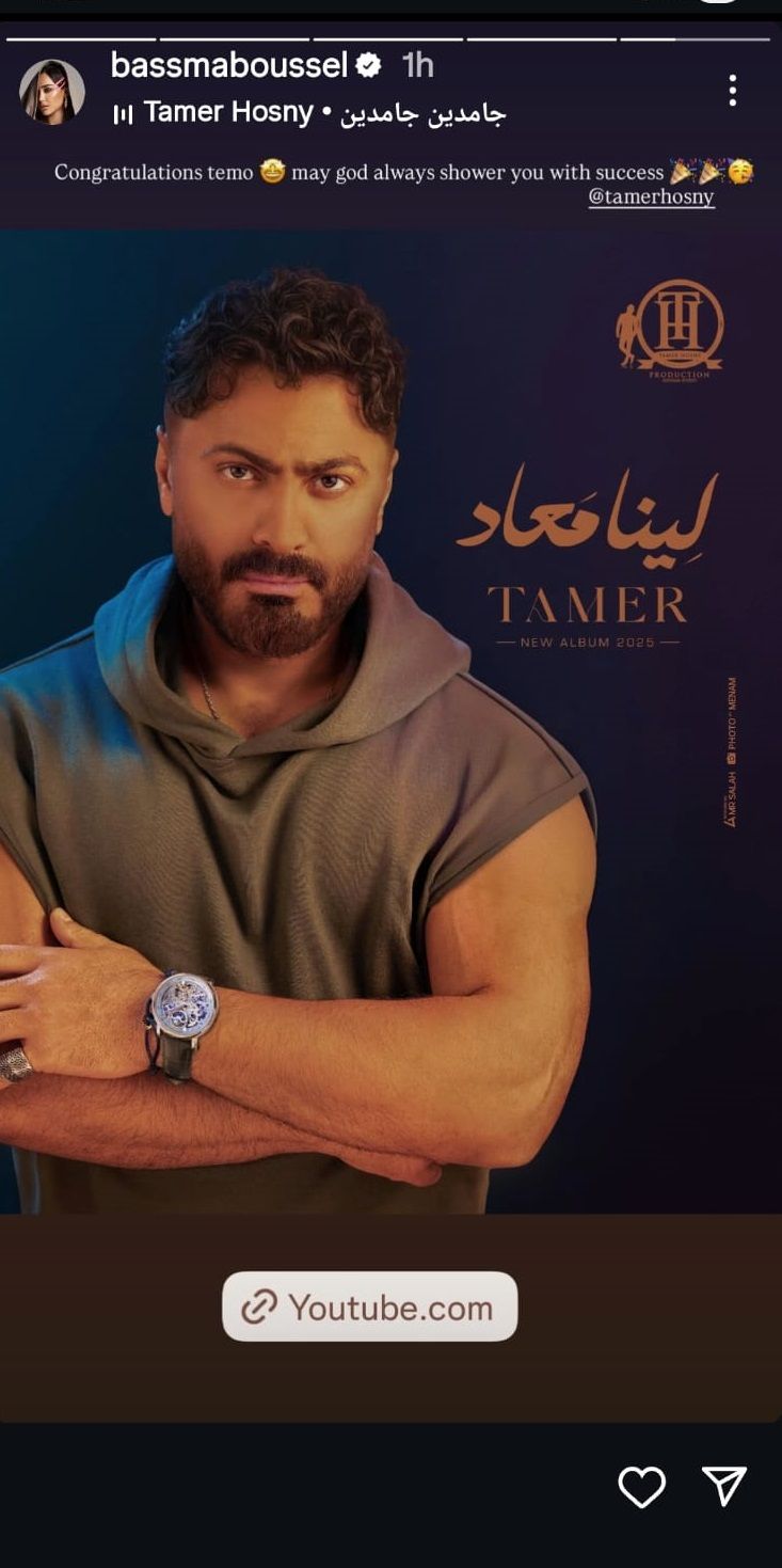 بسمة بوسيل تهنئ تامر حسني على ألبوم لينا معاد