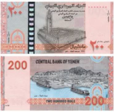 شاهد أول صورة للعملة الورقية الجديدة فئة 200 ريال الصادرة عن البنك المركزي الحوثي