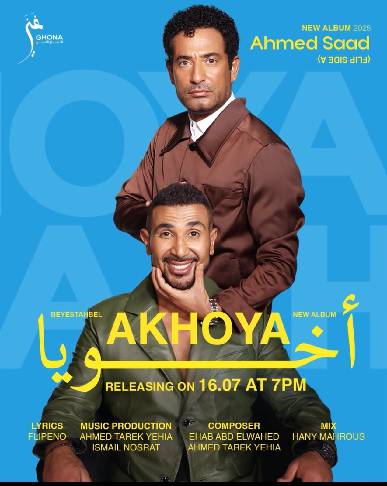 أحمد وعمرو سعد يتصدران بوستر "أخويا" ضمن أغنيات "بيستهبل"