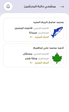 "دليلك الانتخابي" الآن على موقع وتطبيق الهيئة الوطنية للانتخابات