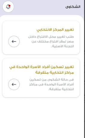 "دليلك الانتخابي" الآن على موقع وتطبيق الهيئة الوطنية للانتخابات