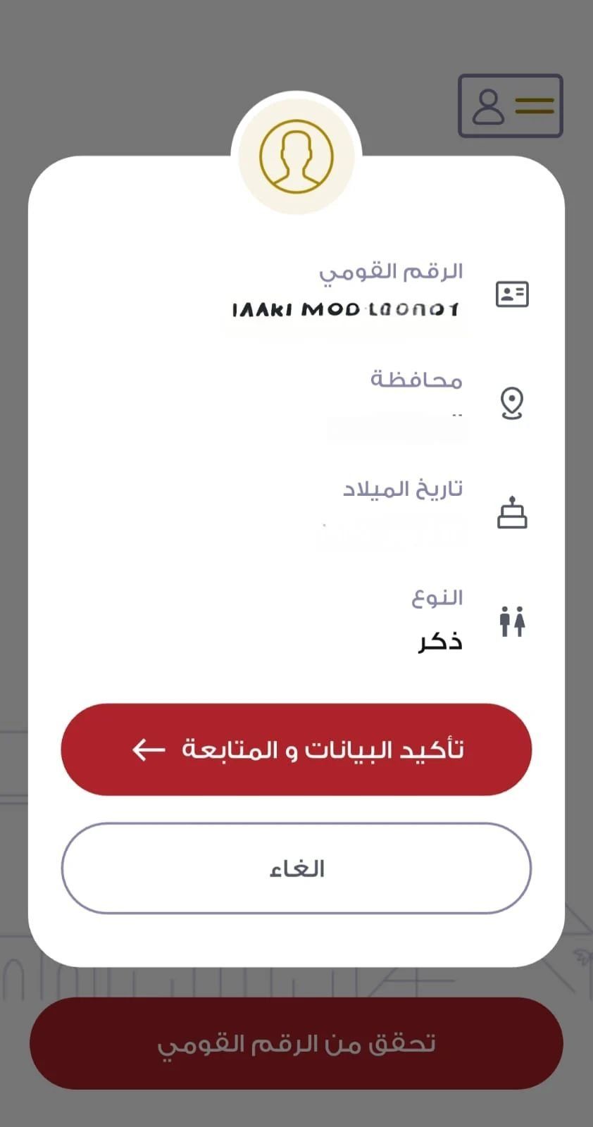 انتخابات عصر التطور الرقمي.. تطبيق الهيئة الوطنية يحدد لجنتك بضغطة واحدة
