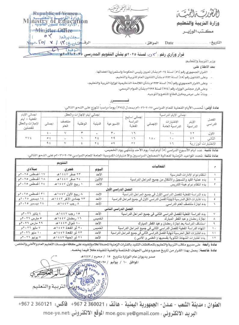 تأجيل استئناف المدارس لهذا التاريخ!