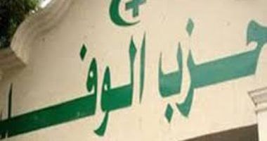 الهيئة العليا بـ"الوفد" توصي بتشكيل لجنة لإدارة ملف انتخابات مجلس النواب