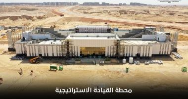 تعرف على محطة القيادة الاستراتيجية ضمن المرحلة الثالثة للقطار الخفيف