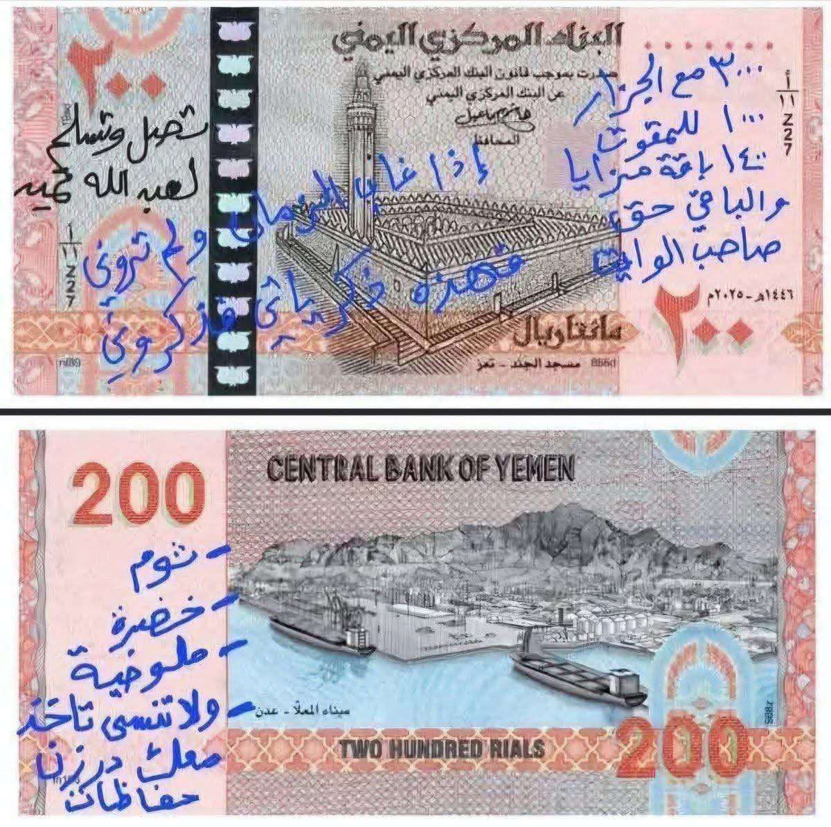 باول ساعات التداول.. تعرض عملة الحو ثيين الجديدة للعبث بصنعاء