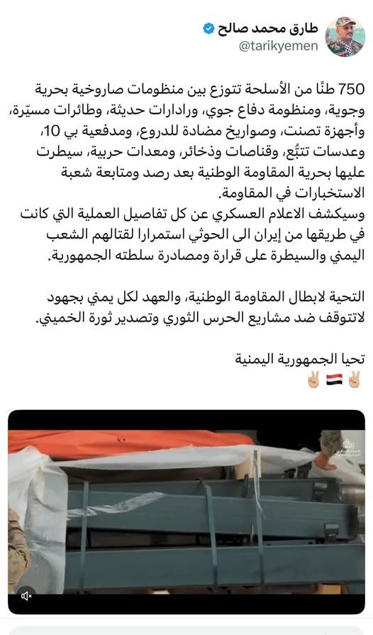 كشف حقيقة صادمة...طارق صالح يعلن انتهاء كذبة التصنيع الحربي الحوثي "شاهد"