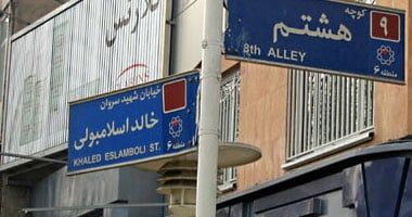 إيران ترفع اسم قاتل السادات عن أحد شوارعها.. تعرف على الاسم الجديد