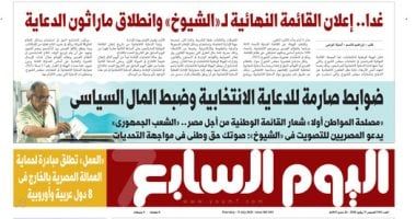 ضوابط صارمة للدعاية الانتخابية وضبط المال السياسى.. غدا بـ"الخليج 365"