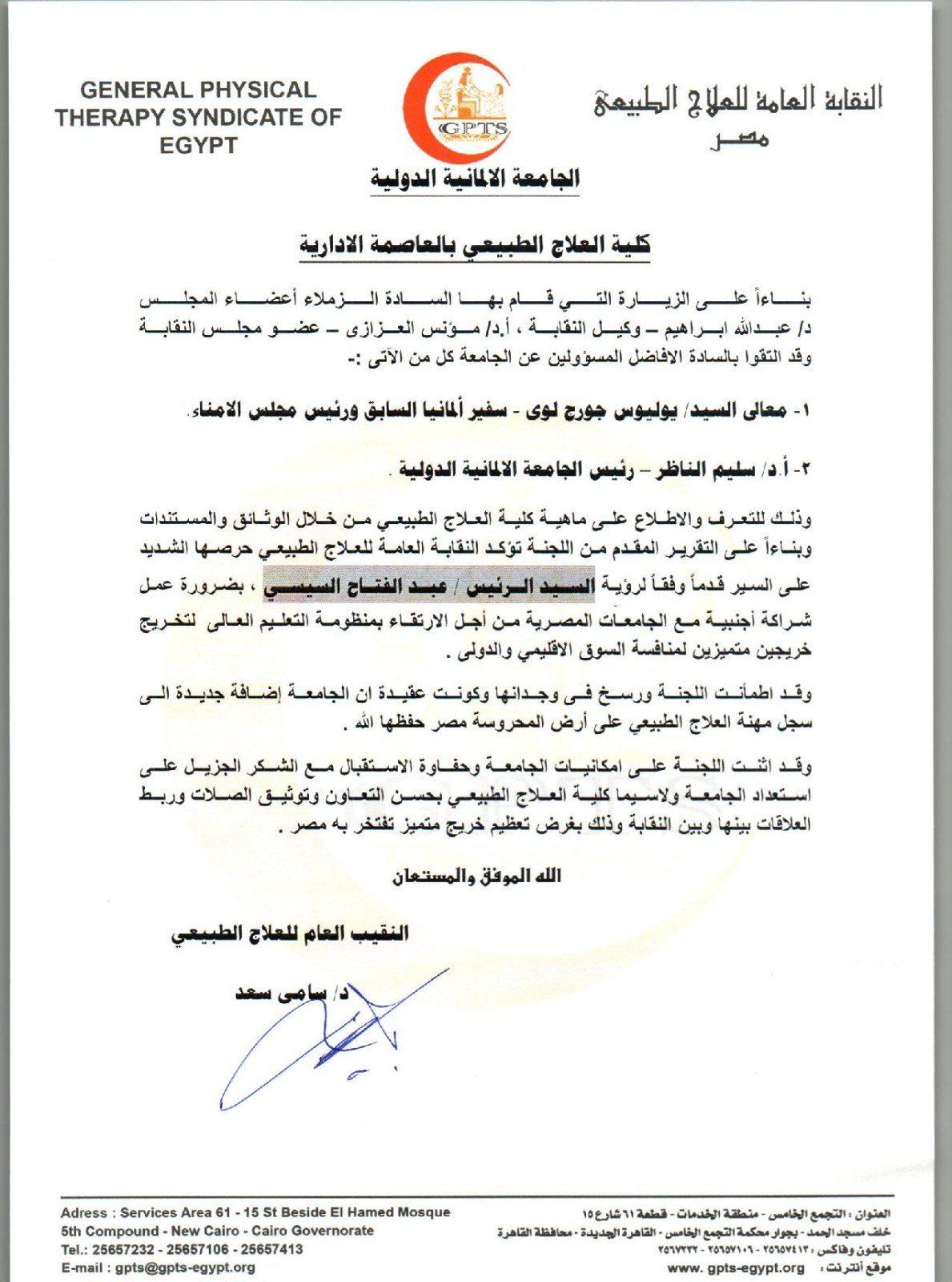 نقابة العلاج الطبيعى: خريجو الجامعة الألمانية الدولية إضافة لسجل المهنة