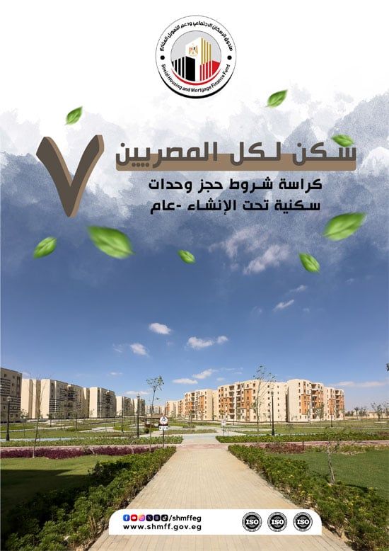 ننشر كراسة شروط سكن لكل المصريين 7 والحجز لكافة المواطنين
