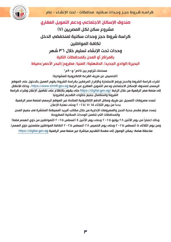 ننشر كراسة شروط سكن لكل المصريين 7 والحجز لكافة المواطنين