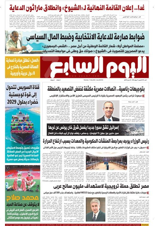 ضوابط صارمة للدعاية الانتخابية وضبط المال السياسى.. غدا بـ"الخليج 365"