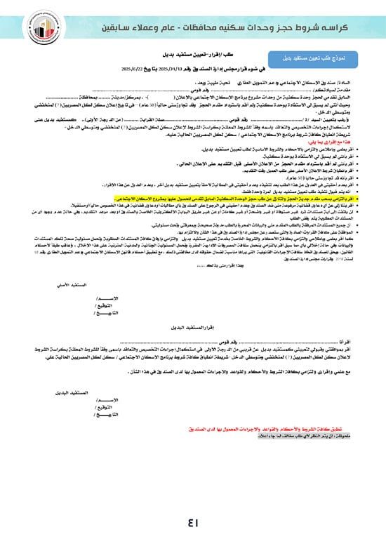 ننشر كراسة شروط سكن لكل المصريين 7 للوحدات الجاهزة للتسليم الفورى