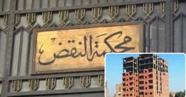 النقض: تغير أسعار مواد البناء نتيجة تغير سعر صرف العملة من الظروف الطارئة.. عن "برلماني"