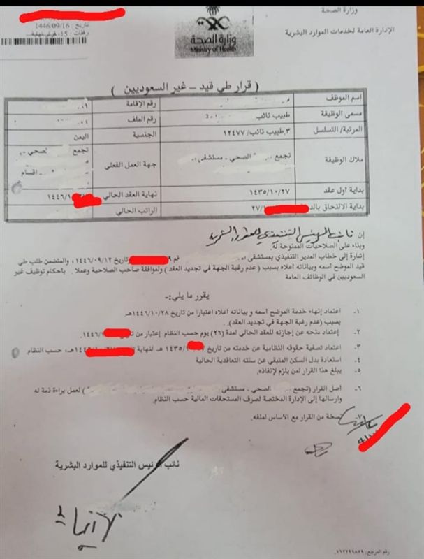 أكثر من ألفي طبيب يمني في السعودية يواجهون خطر التهجير وفقدان أعمالهم