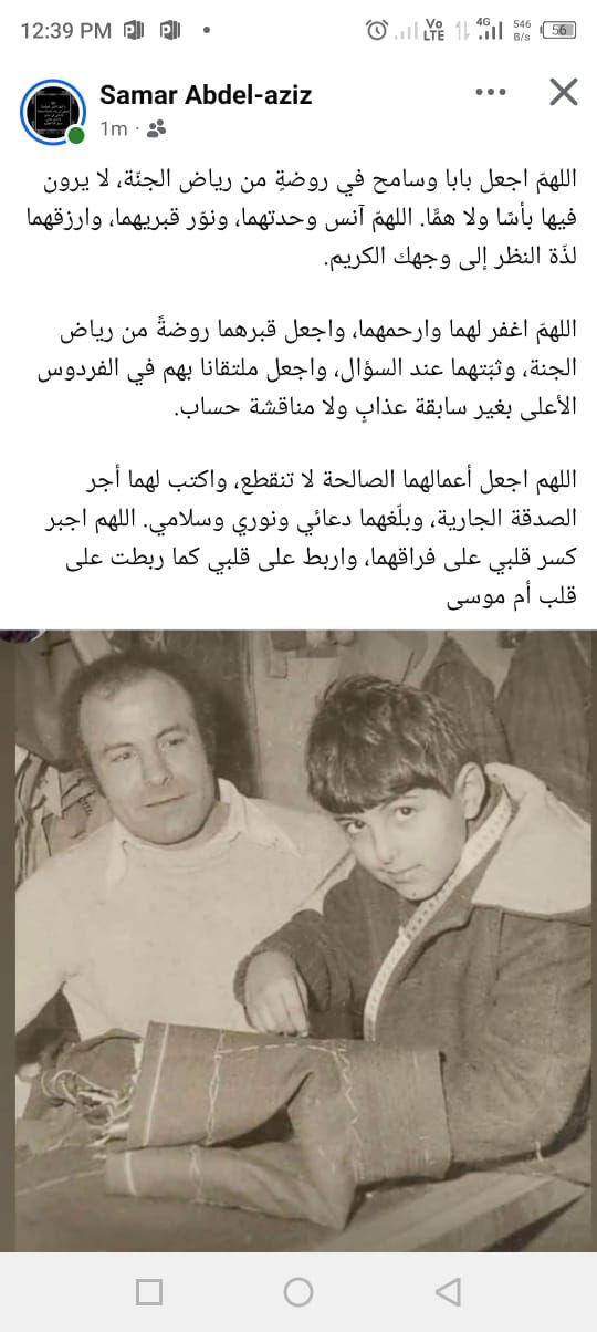 بصورة نادرة.. سمر عبد العزيز تستذكر شقيقها الراحل سامح ووالدها بدعاء حزين