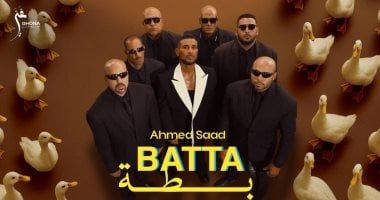 "بطة".. أحمد سعد يطلق خامس أغنيات الوش الأول من ألبوم "بيستهبل"