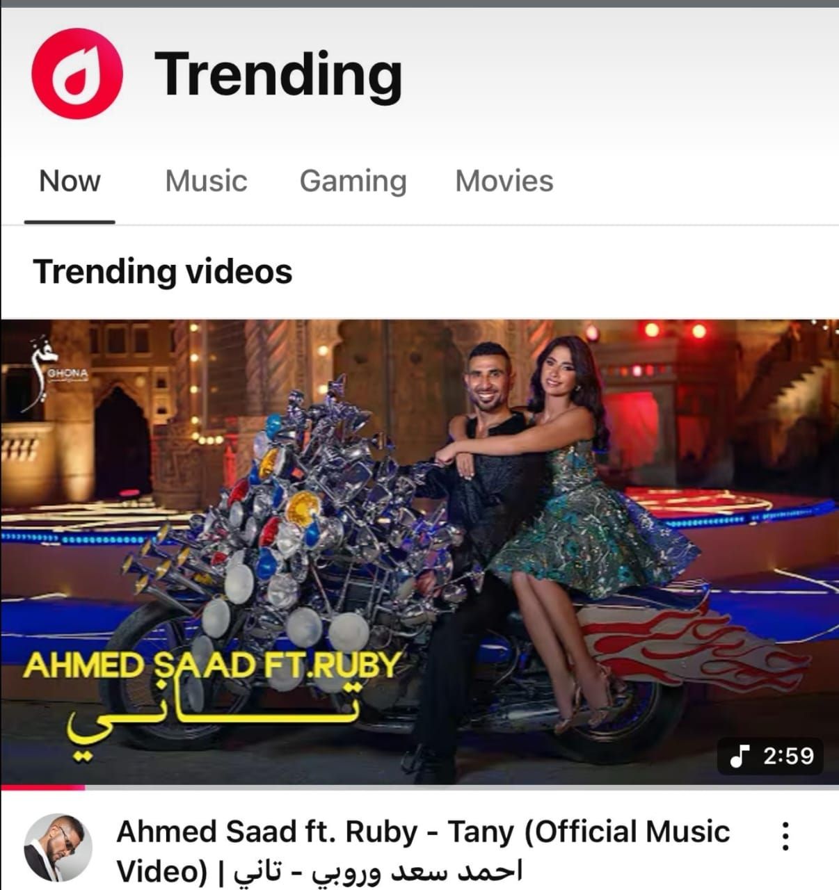 أحمد سعد وروبي يتصدران ترند يوتيوب بـ تاني من ألبوم "بيستهبل"