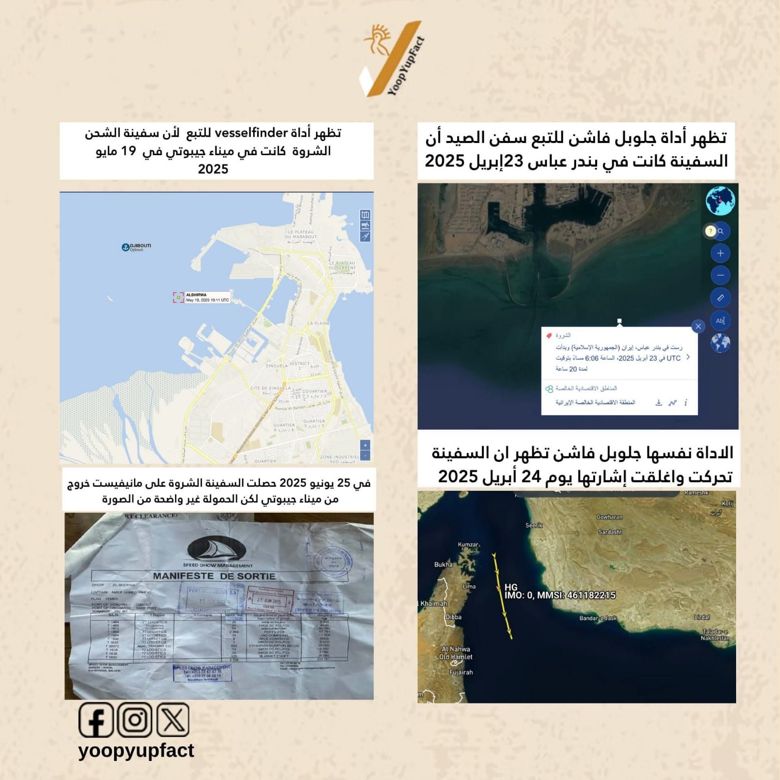 تحمل رخصة دولة عربية.. المسوري يكشف تفاصيل خطيرة عن سفينة أسلحة إيرانية ضبطتها المقاومة الوطنية