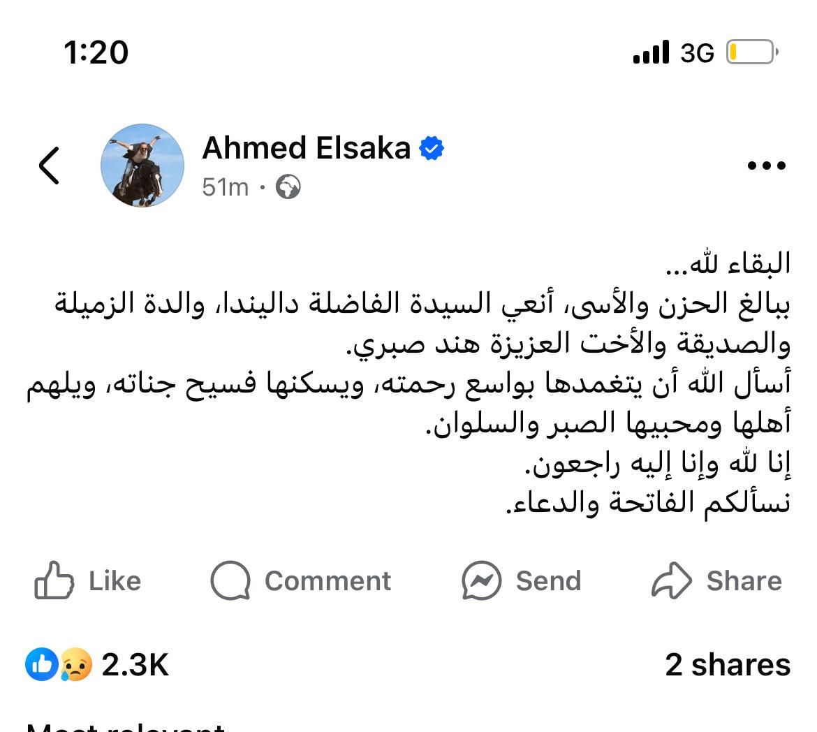 أحمد السقا ينعي والدة هند صبري ويطالب متابعيه بالدعاء لها