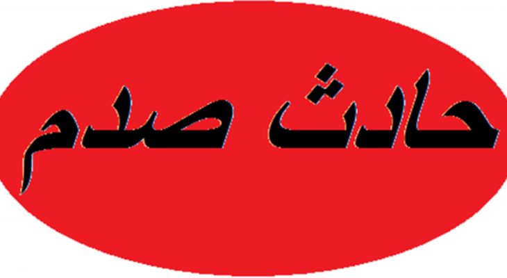 النشرة: اصابة 3 اشخاص بحادث دهس على طريق الدولي رياق بعلبك مقابل مدخل بريتال الغربي