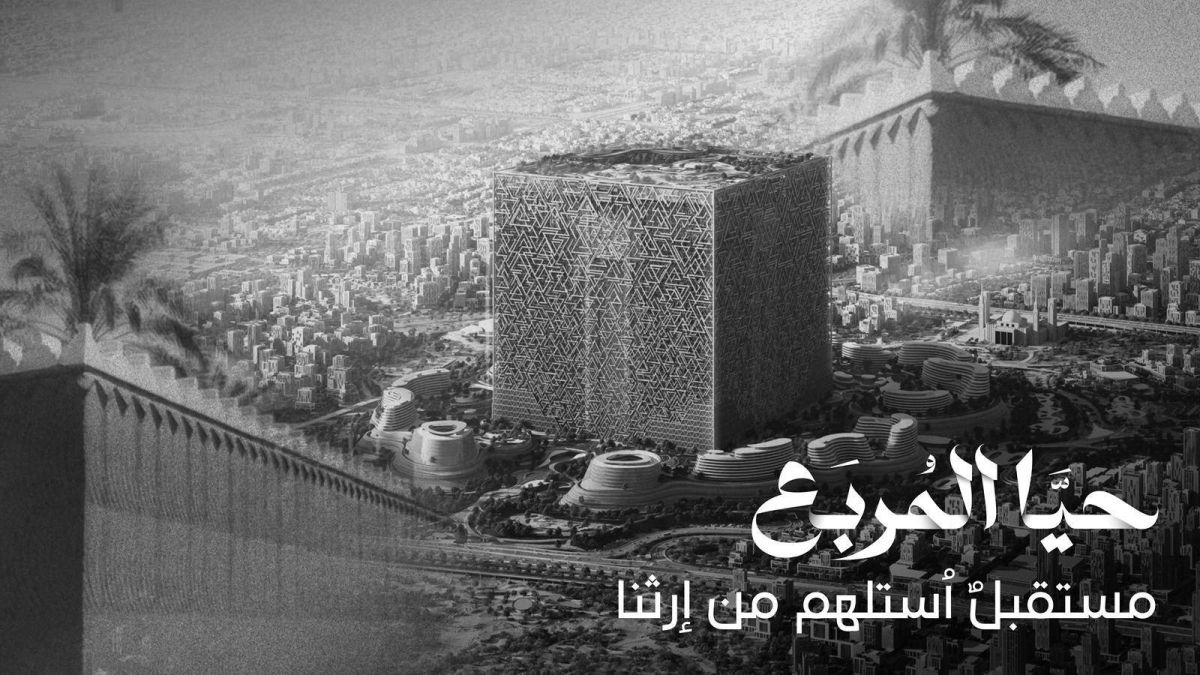 المربع الجديد يطلق حملة «حيّا المربع» لوجهة مبتكرة بجذور تاريخية