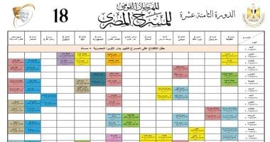 جدول عروض المهرجان القومى للمسرح.. 35 مسرحية والحضور مجانا.. احجز مقعدك