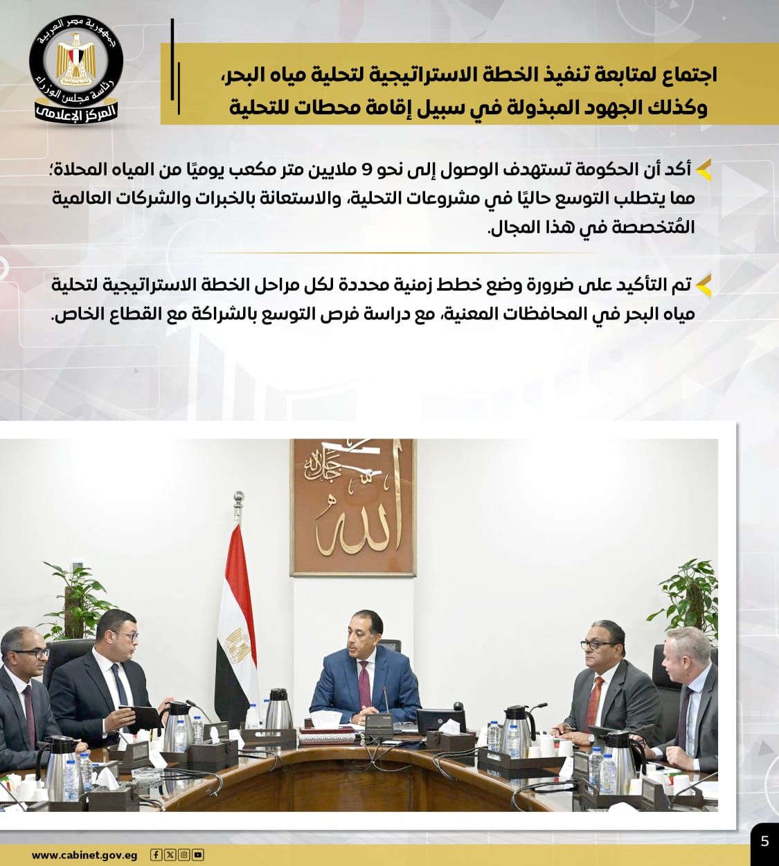 تعرف على نشاط رئيس الوزراء فى أسبوع