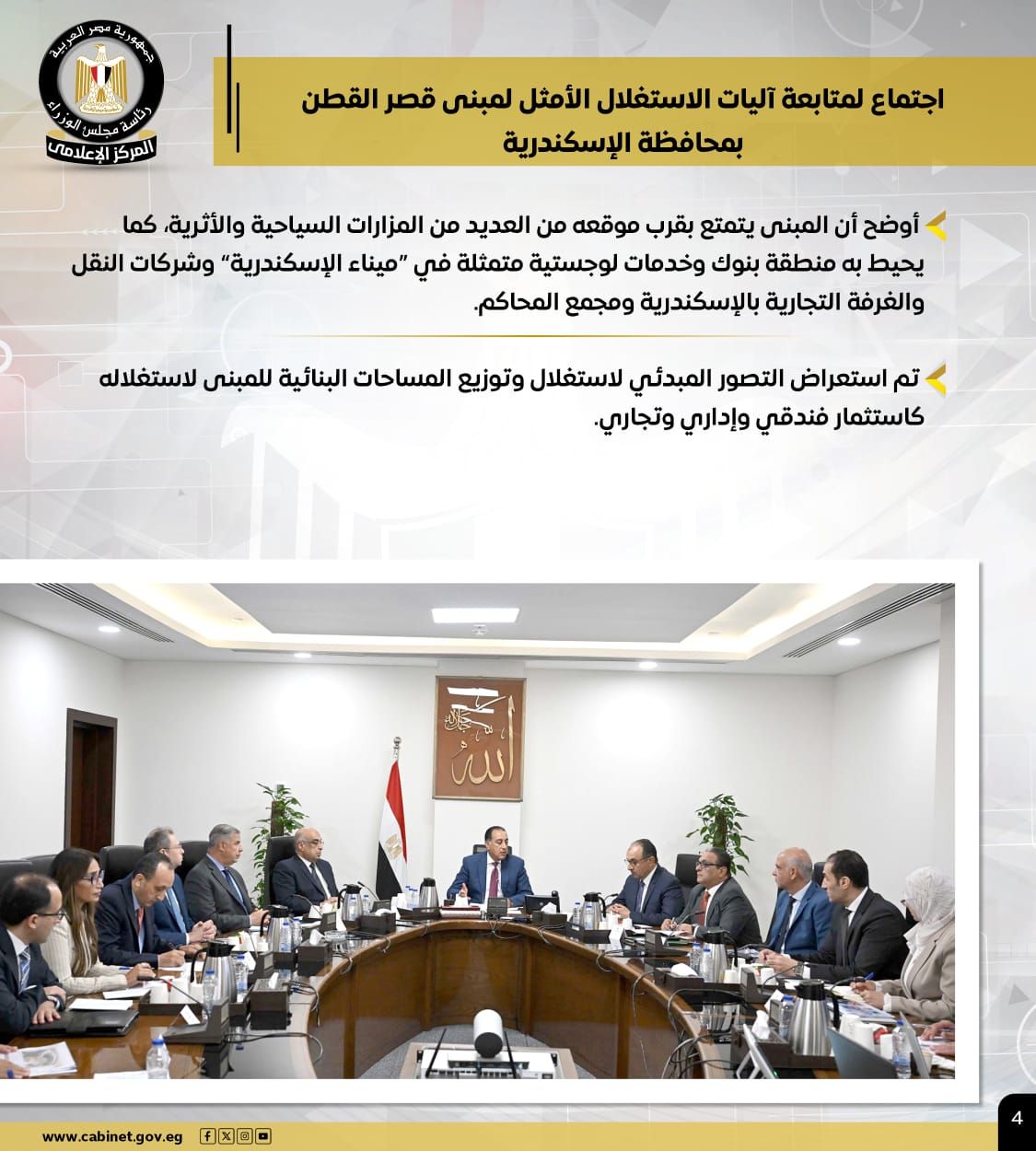 تعرف على نشاط رئيس الوزراء فى أسبوع