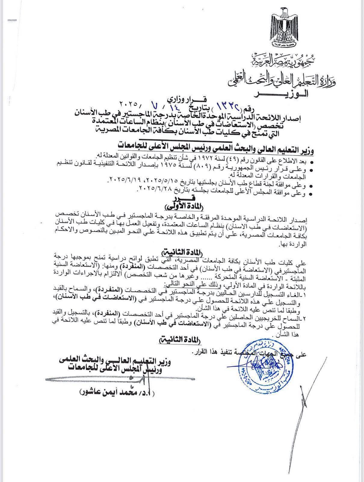 نقابة أطباء الأسنان: التعليم العالى أقرت توحيد مسميات أقسام التركيبات فى الماجستير
