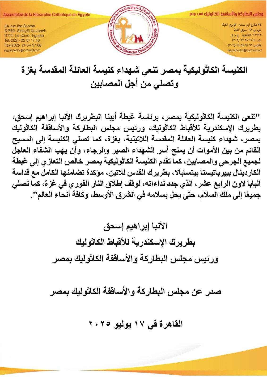 الكنيسة الكاثوليكية بمصر تنعى شهداء كنيسة العائلة المقدسة فى غزة