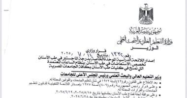 نقابة أطباء الأسنان: التعليم العالى أقرت توحيد مسميات أقسام التركيبات فى الماجستير